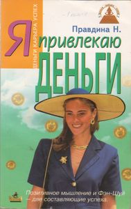 Я Привлекаю Деньги