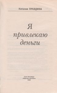 Я Привлекаю Деньги