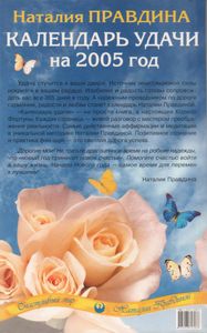 Календарь Удачи На 2005 Год