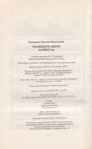 Календарь Удачи На 2005 Год