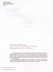 О подвигах, о доблести, о славе. 1941-1945. Пермский край