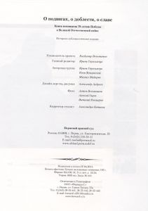 О подвигах, о доблести, о славе. 1941-1945. Пермский край