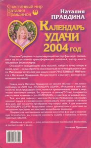 Календарь Удачи На 2004 Год