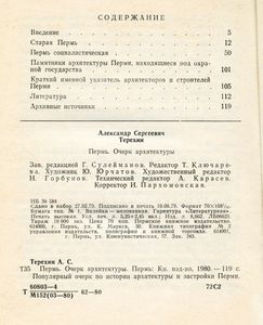 Пермь. Очерк архитектуры