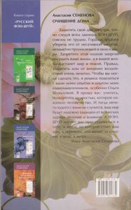 Очищение Дома: Защита От Сглаза, Порчи И Всяческих Недугов