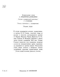 Избранные Статьи О Русской Живописи
