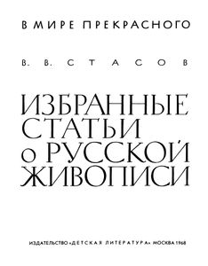 Избранные Статьи О Русской Живописи
