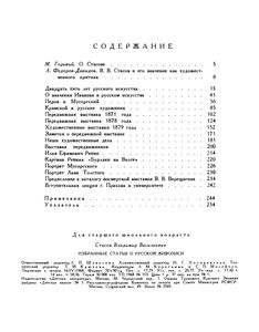Избранные Статьи О Русской Живописи