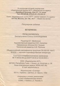 Вечеринка