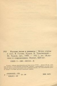 Русские песни и романсы