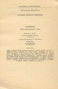 Русские песни и романсы