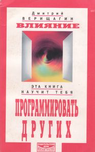 Влияние: Система Дальнейшего Энергоинформационного Развития, III Ступень