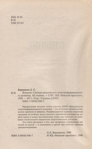 Влияние: Система Дальнейшего Энергоинформационного Развития, III Ступень