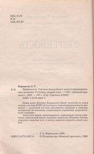 Уверенность: Система Дальнейшего Энергоинформационного Развития, V Ступень, Первый Этап