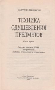 Техника Одушевления Предметов. Книга Первая.
