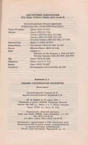 Техника Одушевления Предметов. Книга Первая.