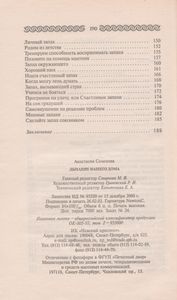 Дыхание Нашего Дома
