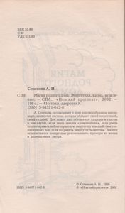 Магия Родного Дома