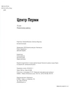 Центр Перми. 75 лет Ленинскому району