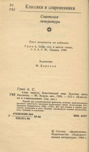 Алые паруса / Блистающий мир / Золотая цепь / Рассказы