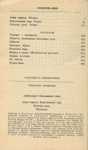 Алые паруса / Блистающий мир / Золотая цепь / Рассказы