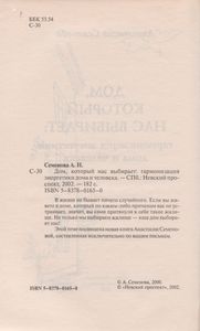 Дом, Который Нас Выбирает: Гармонизация Энергетики Дома И Человека