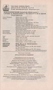 Дом, Который Нас Выбирает: Гармонизация Энергетики Дома И Человека