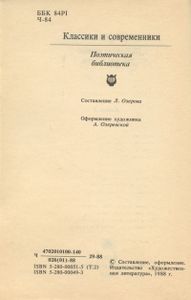 Чудное мгновенье. Любовная лирика русских поэтов. Книга 2