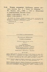 Чудное мгновенье. Любовная лирика русских поэтов. Книга 2