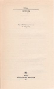 Илиада