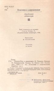 Илиада