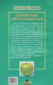 Оздоровительные Советы На Каждый День 2003 Года