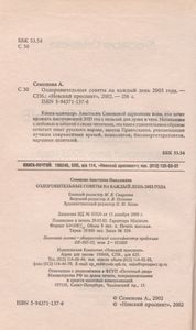 Оздоровительные Советы На Каждый День 2003 Года