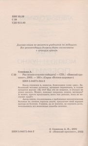 Рак Можно И Нужно Победить!