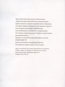 Пермский край в Великой Отечественной войне. Энциклопедия