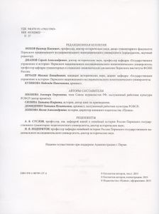 Пермский край в Великой Отечественной войне. Энциклопедия