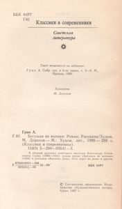 Бегущая По Волнам / Рассказы