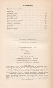 Бегущая По Волнам / Рассказы