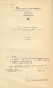 Бегущая По Волнам / Рассказы