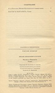 Мастер и Маргарита