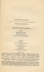 Кюхля / Подпоручик Киже / Восковая персона / Малолетный Витушишников
