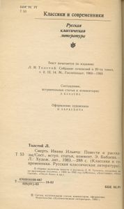Смерть Ивана Ильича: Повести и рассказы