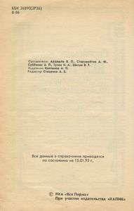 Вся Пермь. 1993