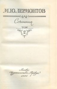 Сочинения в двух томах. Том второй
