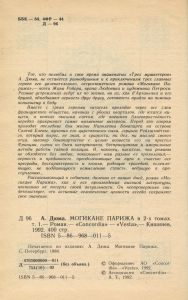 Могикане Парижа. Том I