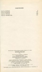 Могикане Парижа. Том I