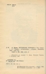 Могикане Парижа. Том II