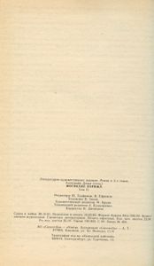 Могикане Парижа. Том II