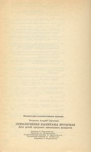 Приключения Капитана Врунгеля