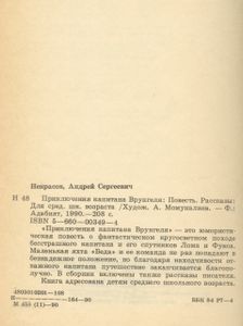 Приключения Капитана Врунгеля